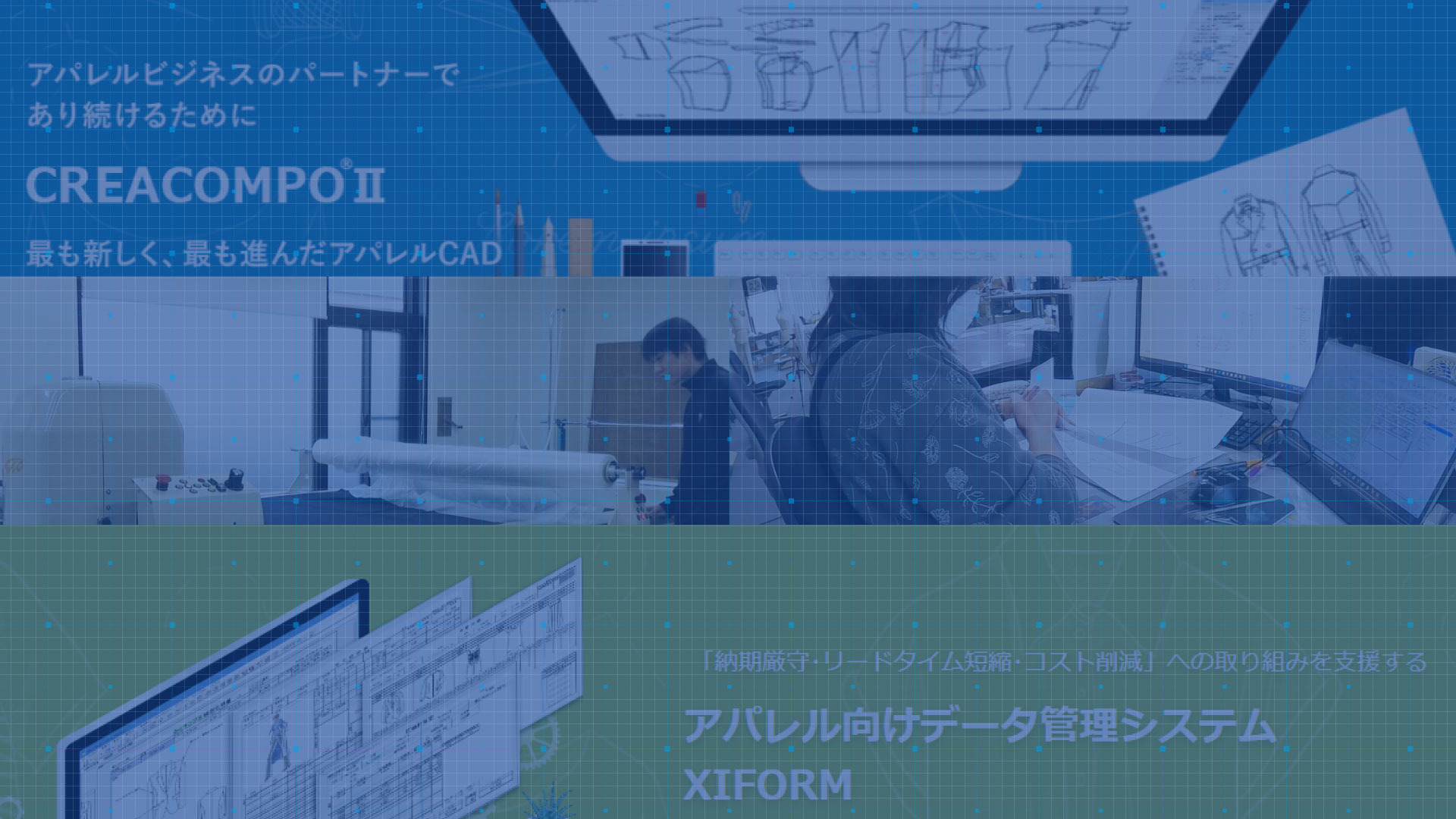 CAD/CAM導入支援@株式会社中日本アパレルシステムサイエンス